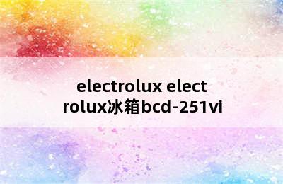 electrolux electrolux冰箱bcd-251vi